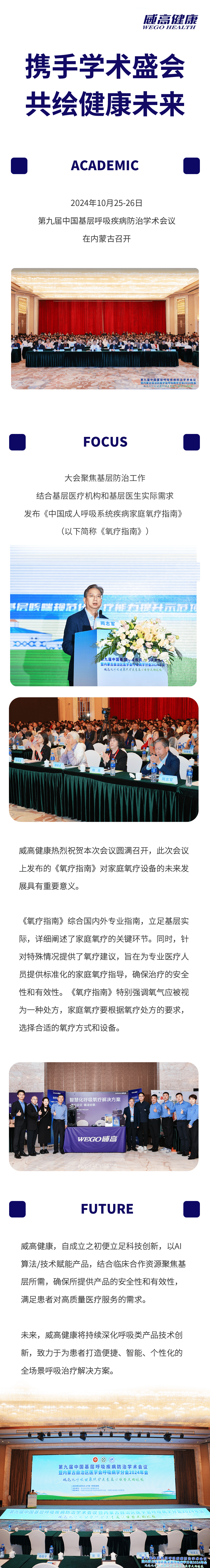 携手学术盛会(2)