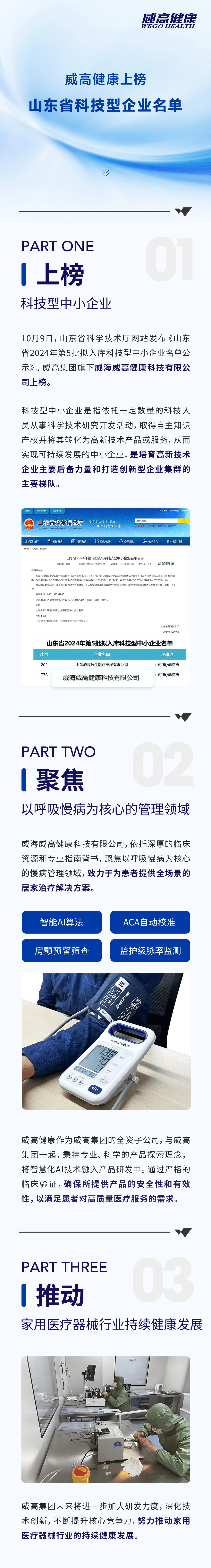 威高健康上榜(2)