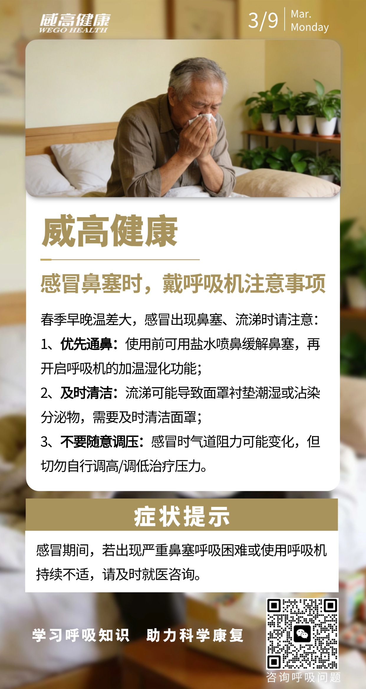 鼻塞 健康知识 推文