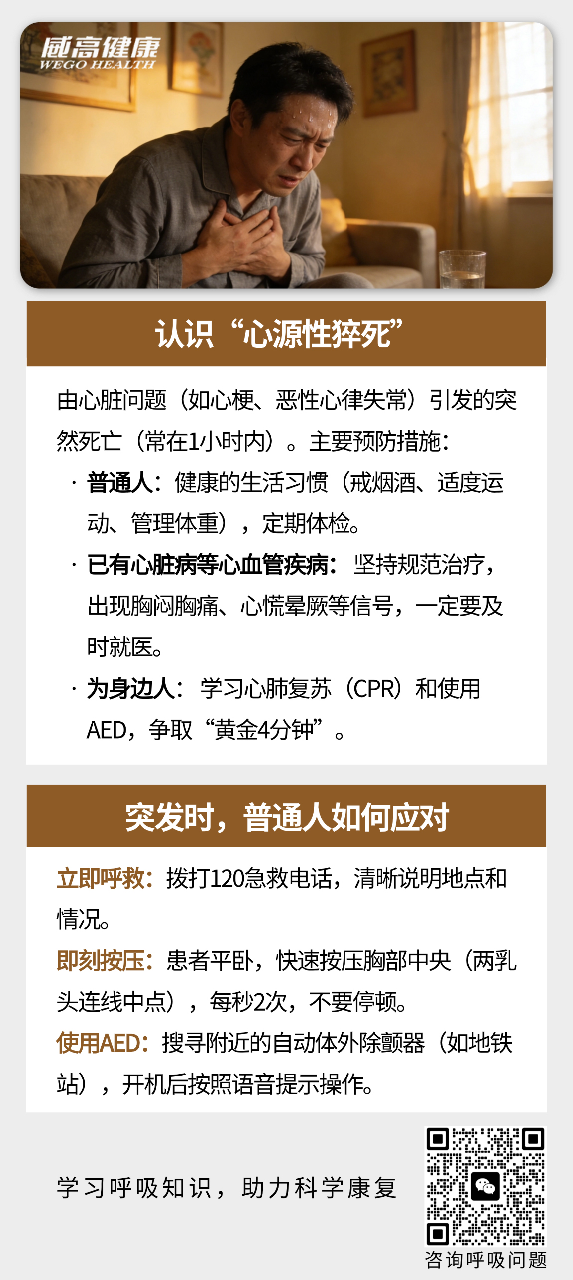 心源性猝死 推文